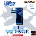 PS1 Capcom Generation - Dai 1 Shuu Gekitsui Ou no 